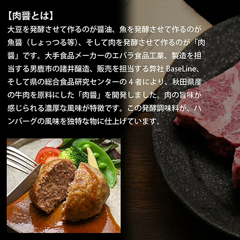 【ふるさと納税】【湯煎するだけ時短】焼成済み 秋田肉醤合挽きハンバーグ（150g）×10個 温めるだけ 調理済み