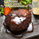 22位! 口コミ数「0件」評価「0」【湯煎するだけ時短】焼成済み 秋田肉醤プレミアム牛タンハンバーグ（150g）×3個 温めるだけ 調理済み