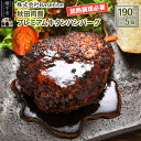 9位! 口コミ数「0件」評価「0」【ドンと190g】秋田肉醤プレミアム牛タンハンバーグ（190g）×5個 生ハンバーグ 加熱必要