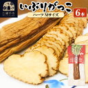 【ふるさと納税】いぶりがっこ ハーフ Mサイズ 6本