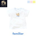 ふるさと納税 ファミリア familiar Tシャツ 80cm ブルー BL ピンク PK クリーム CM 