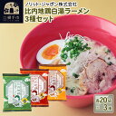 14位! 口コミ数「0件」評価「0」比内地鶏白湯ラーメン 3種セット（醤油味・塩味・味噌味） 3種×各20袋