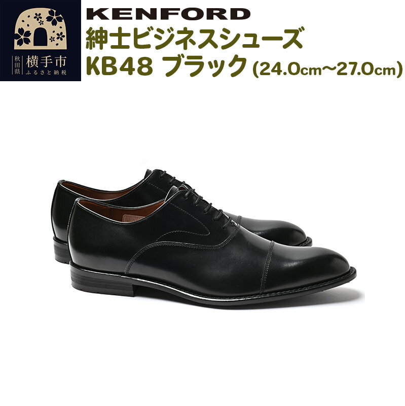 1位! 口コミ数「1件」評価「5」KENFORD 紳士ビジネスシューズ KB48 ブラック