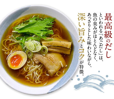 秋田県横手市 【ふるさと納税】あごだしラーメン(麺&スープ) 4食 画像3