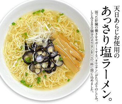 秋田県横手市 【ふるさと納税】しじみラーメン(麺&スープ) 4食 画像3