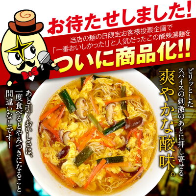 秋田県横手市 【ふるさと納税】酸辣湯麺(麺&スープ) 4食 画像3