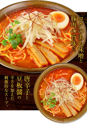 秋田県横手市 【ふるさと納税】辛味噌ラーメン(麺&スープ) 4食 画像2