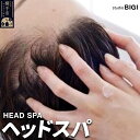 【ふるさと納税】ヘッドスパ