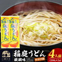 21位! 口コミ数「0件」評価「0」稲庭うどん 27cm 200g×2袋 計400g 4人前 ゆうパケット いなにわうどん いなにわ手綯うどん 乾麺 秋田 保存食 長期保存 お･･･ 