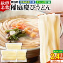 26位! 口コミ数「1件」評価「5」稲庭慶びうどん 業務用切落し 2.4kg（800g×3袋）《保存に便利なチャック付き》