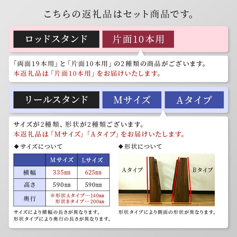 【ふるさと納税】ロッドスタンド 片面10本用+リールスタンド【Mサイズ】Aタイプ【選べる本体カラー＆フェルトカラー】