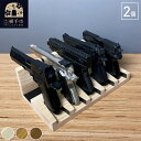 【ふるさと納税】ガンスタンド 5丁掛 2個セット【選べる本体カラー】