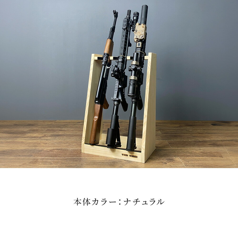 【ふるさと納税】ライフルスタンド 3丁掛【選べる本体カラー】