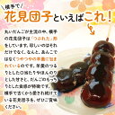 【ふるさと納税】横手の銘菓処 かぶき屋 花見だんご 15本入 和菓子 2