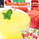 【ふるさと納税】3種のりんごジュース飲み比べセット【ふじ、シナノスイート、つがる】計60個(3種×各20個)