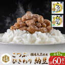 国産大豆使用の納豆2種。タレ無しでも美味しい、納豆本来の味をお楽しみください。 ※タレは入っておりません。 返礼品詳細 名称 納豆 内容量 こつぶ：45g×30食 ひきわり：45g×30食 原材料 大豆・納豆菌 賞味期限 発送日より12日 ※冷凍保存3か月可（冷蔵解凍） 保存方法 要冷蔵10℃以下で保存 提供元 納豆専門店　二代目福治郎 アレルギー 大豆 配送温度帯 冷蔵 配送不可地域 離島 ・寄附申込みのキャンセル、返礼品の変更・返品はできません。あらかじめご了承ください ・ふるさと納税よくある質問はこちら