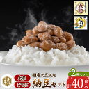 国産大豆使用の納豆2種。タレ無しでも美味しい、納豆本来の味をお楽しみください。 ※タレは入っておりません。 返礼品詳細 名称 納豆 内容量 大粒：45g×16食 こつぶ：45g×24食 原材料 大豆・納豆菌 賞味期限 発送日より12日 ※冷凍保存3か月可（冷蔵解凍） 保存方法 要冷蔵10℃以下で保存 提供元 納豆専門店　二代目福治郎 アレルギー 大豆 配送温度帯 冷蔵 配送不可地域 離島 ・寄附申込みのキャンセル、返礼品の変更・返品はできません。あらかじめご了承ください ・ふるさと納税よくある質問はこちら