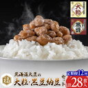 国産大豆使用の納豆2種。タレ無しでも美味しい、納豆本来の味をお楽しみください。 ※タレは入っておりません。 ■定期便について ---- 初回は、ページ記載の配送時期通りに発送します。 2回目以降は、その翌月、同じ時期を目途に発送いたします。 例) 初回発送が10月上旬の場合 2回目の発送は11月上旬 3回目の発送は12月上旬 返礼品詳細 名称 納豆 内容量 《定期便12ヶ月》 ー1回のお届け内容ー 大粒：45g×14食 黒豆：45g×14食 原材料 大豆・納豆菌 賞味期限 発送日より12日 ※冷凍保存3か月可（冷蔵解凍） 保存方法 要冷蔵10℃以下で保存 提供元 納豆専門店　二代目福治郎 アレルギー 大豆 配送温度帯 冷蔵 配送不可地域 離島 ・寄附申込みのキャンセル、返礼品の変更・返品はできません。あらかじめご了承ください ・ふるさと納税よくある質問はこちら 類似返礼品はこちら73,000円37,000円13,000円140,000円70,000円35,000円13,000円150,000円150,000円新着返礼品はこちら2024/4/1714,000円2024/4/1510,000円2024/4/820,000円受付再開返礼品はこちら2024/4/1711,000円2024/4/1610,000円2024/4/1520,000円～2024/04/19 更新