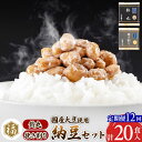 国産大豆使用の納豆2種。タレ無しでも美味しい、納豆本来の味をお楽しみください。 ※タレは入っておりません。 ■定期便について ---- 初回は、ページ記載の配送時期通りに発送します。 2回目以降は、その翌月、同じ時期を目途に発送いたします。 例) 初回発送が10月上旬の場合 2回目の発送は11月上旬 3回目の発送は12月上旬 返礼品詳細 名称 納豆 内容量 《定期便12ヶ月》 ー1回のお届け内容ー 鈴丸：30g×10食 挽き割り：30g×10食 原材料 大豆・納豆菌 賞味期限 発送日より12日 ※冷凍保存3か月可（冷蔵解凍） 保存方法 要冷蔵10℃以下で保存 提供元 納豆専門店　二代目福治郎 アレルギー 大豆 配送温度帯 冷蔵 配送不可地域 離島 ・寄附申込みのキャンセル、返礼品の変更・返品はできません。あらかじめご了承ください ・ふるさと納税よくある質問はこちら