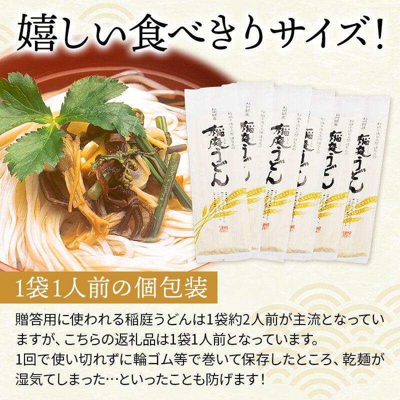 【ふるさと納税】稲庭うどん 個包装 80g(1人前)×6袋 ゆうパケット