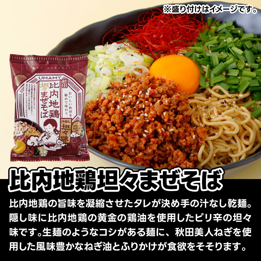 【ふるさと納税】比内地鶏坦々まぜそば 60袋