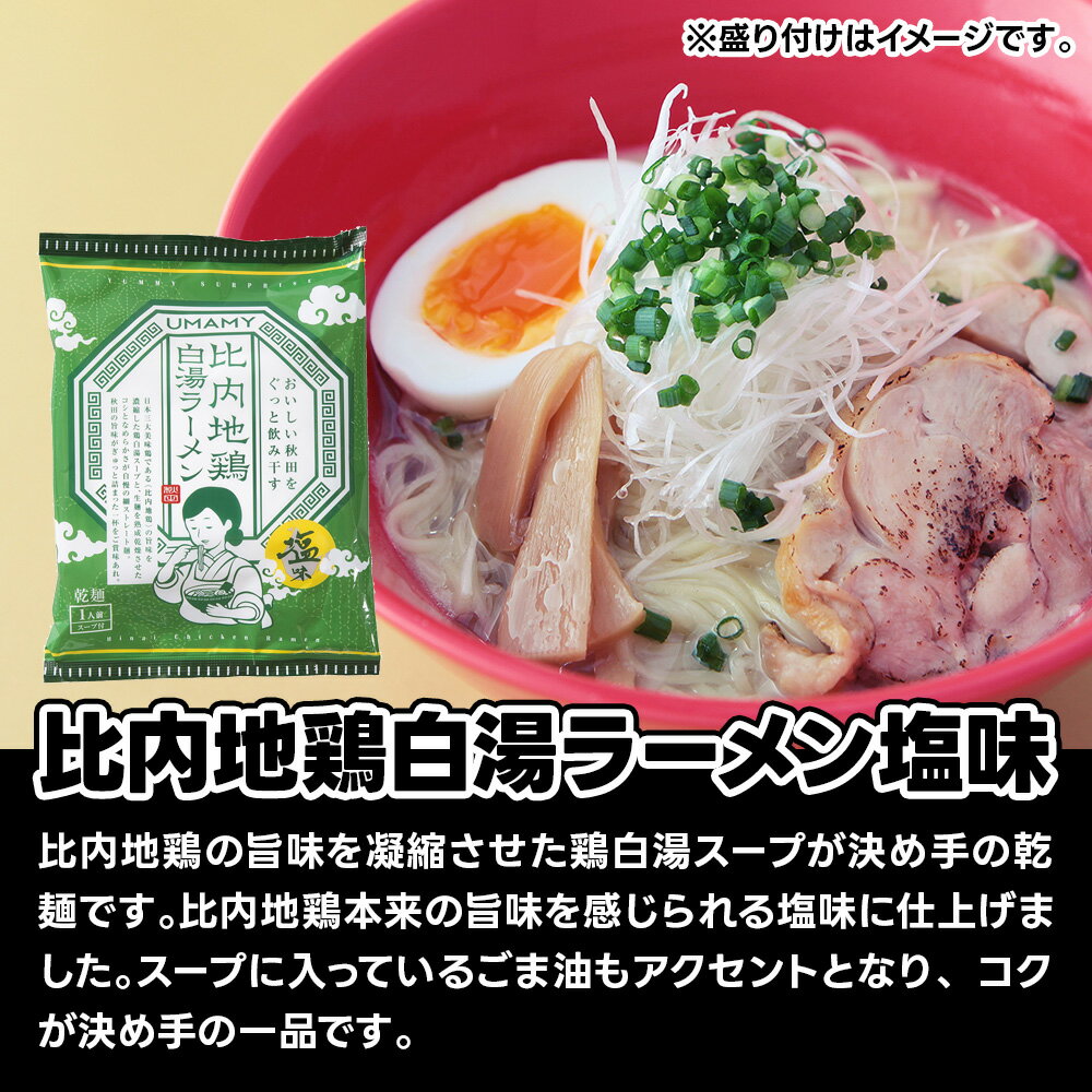【ふるさと納税】比内地鶏白湯ラーメン 塩味 40袋