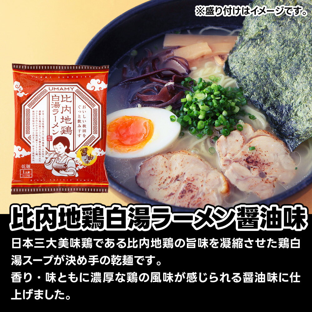 【ふるさと納税】比内地鶏白湯ラーメン 醤油味 40袋
