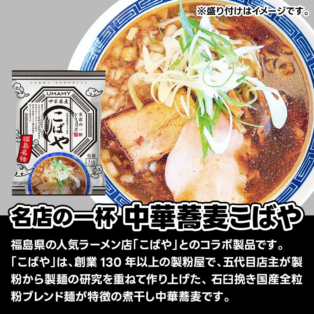 【ふるさと納税】名店の一杯 中華蕎麦こばや 40袋