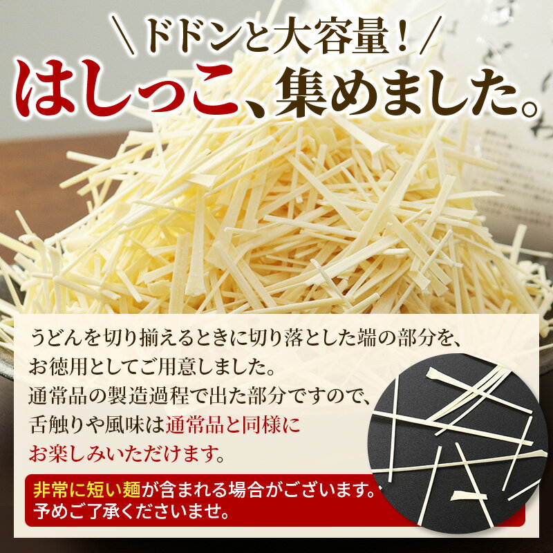 【ふるさと納税】【ご家庭用】稲庭うどん はしっこ 1kg×5袋 計5kg