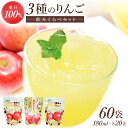 10位! 口コミ数「0件」評価「0」3種のりんごジュース飲み比べセット（ふじ・王林・シナノスイート） 3種×20個