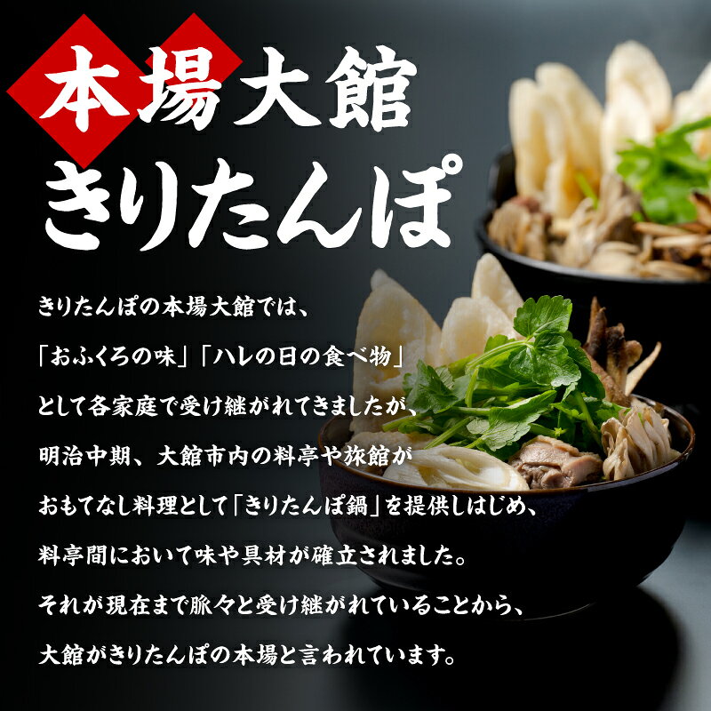 【ふるさと納税】きりたんぽ 20本入 鍋 セット スープ 800ml 比内地鶏 300g ごぼう まいたけ ねぎ せり ブランド肉 本場 大館 郷土料理 贈答 取り寄せ グルメ ギフト 秋田 冷蔵 野菜 セリ【十字屋きりたんぽ店】 f052043-odate-10000101 秋田県大館市 サンプル画像2