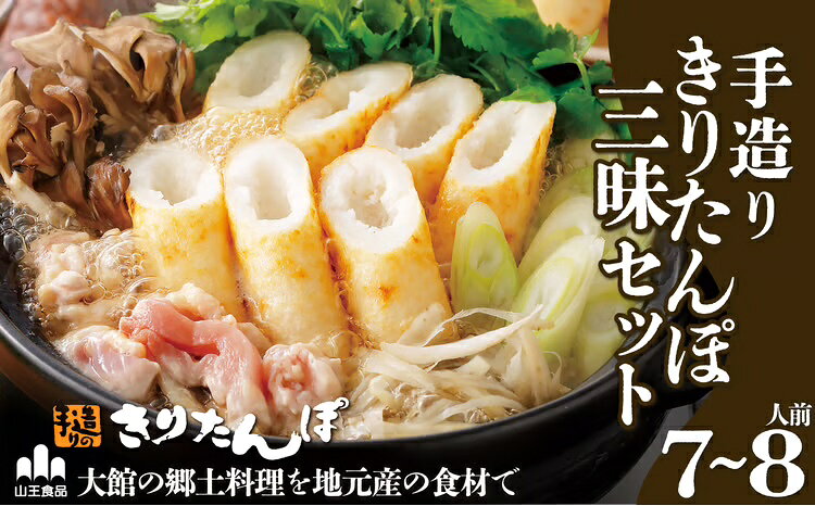 【ふるさと納税】手造り きりたんぽ と 比内地鶏 鍋セット 7〜8人前 20本 スープ ごぼう まいたけ ね...