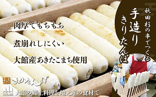 【ふるさと納税】みそつけたんぽ（みそたれ付き）4袋 【45P1752】 本場 きりたんぽ 郷土 料理 簡単 調理 り キリタンポ 取り寄せ 東北 秋田 手軽 ご当地 みそつけたんぽ【山王食品(株)】