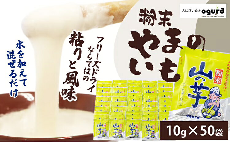 山の芋50パック(粉末)[140P3201][(株)OGURA]