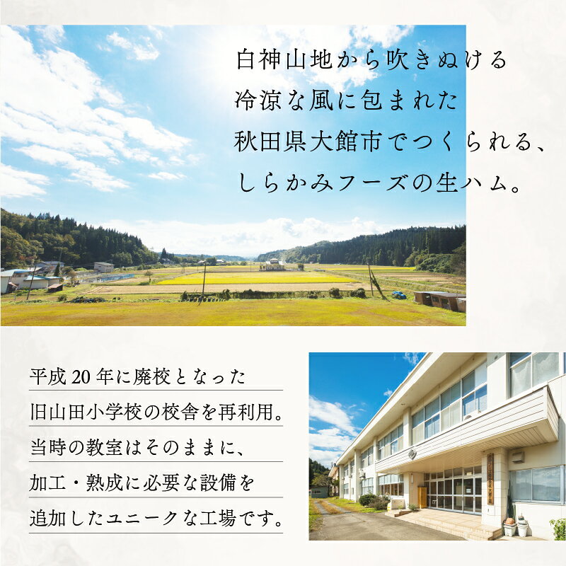 【ふるさと納税】白神生ハム1年熟成 150g（50g×3）【ポーク もも 秋田産 豚 天日塩 手造り こだわり 純国産 無添加 発色剤 防腐剤 不使用 白神山地 お取り寄せ グルメ ワイン おかず おつまみ 東北 秋田県 大館市 送料無料 青空レストラン】【60P2701】 f052043-odate-10001477 秋田県大館市 サンプル画像2