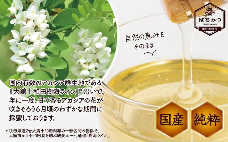 【ふるさと納税】ハチミツ アカシア蜂蜜 500g 天然未加工品 加賀養蜂 ハニー 栄養満点 産地直送 隠し味 調味料 ハニートースト 秋田県 大館市 お取り寄せ 秋田 お取り寄グルメ お土産 国産 食品 常温 送料無料 50P5409【加賀商店】