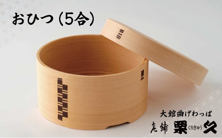 【ふるさと納税】おひつまげわっぱマ...