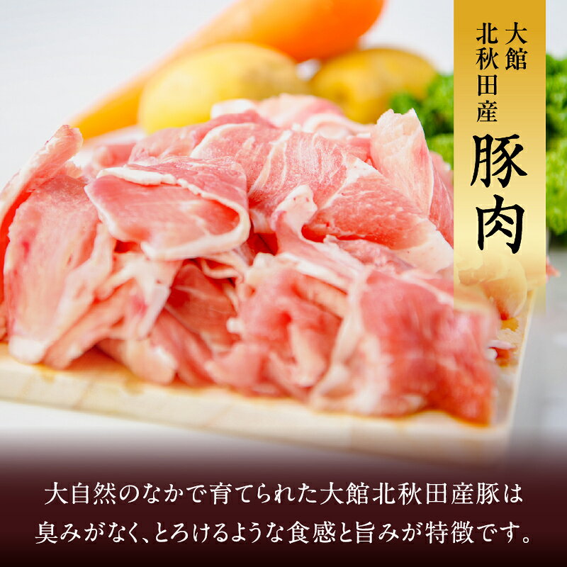 大館北秋田産 豚切り落とし 1.5kgの写真