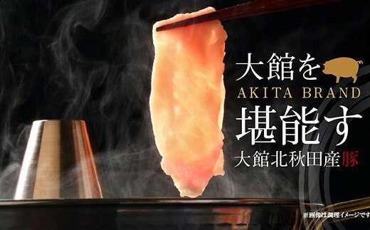 【ふるさと納税】おすすめセット〜その壱〜（大館北秋田産豚すきしゃぶ肉1kg＆比内地鶏しゃぶ肉200g） 豚肉 鶏肉 ブランド肉 しゃぶしゃぶ 焼肉 料理 75P2153【(株)割烹きらく・プラザ杉の子】 f052043-odate-10000596 秋田県大館市 サンプル画像2