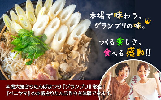 【ふるさと納税】【人数が選べる】ベニヤマきりたんぽ手作り体験 2〜4名様（中学生以上）本場 大館 きりたんぽまつり2年連続グランプリ受賞 郷土料理 東北 秋田 旅行 体験 ベニヤマきりたんぽ工房 【100P8408_200P8402】【(株)タクト（ベニヤマきりたんぽ工房）】 f052043-odate-10001814 秋田県大館市 サンプル画像3