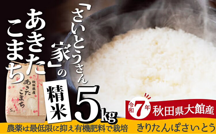米 令和7年産 あきたこまち