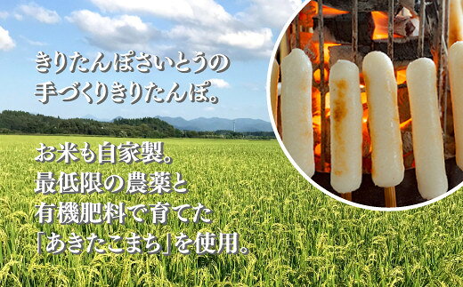 【ふるさと納税】自家製炭火焼きりたんぽと比内地鶏スープセット【きりたんぽ あきたこまち 米 比内地鶏 スープ セット 詰め合わせ ストレートスープ 濃厚 郷土料理 鍋 なべ 簡単 贈り物 ギフト 東北 秋田県 大館市】【85P1533】【きりたんぽさいとう】