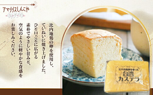 【ふるさと納税】〈比内地鶏卵を使った〉台湾カステラ 2個セット 【30P5612】和菓子 かすてら 名産品 贈答品 ギフト プレゼント お取り寄せ グルメ スイーツ 秋田県 送料無料 アマリリス【(株)しんこや】
