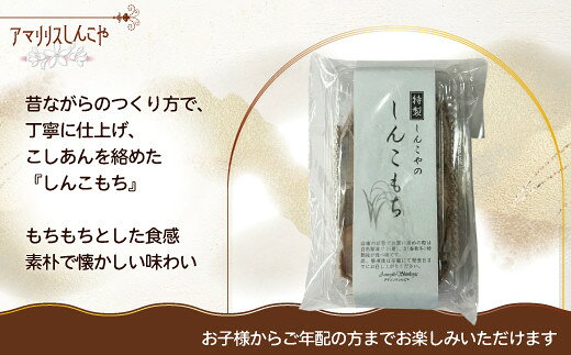 【ふるさと納税】しんこもち4パックのセット／もち 餅 お菓子 おかし おやつギフト プレゼント 贈り物 手土産 秋田【60P050005】【(株)しんこや】 f052043-odate-10001700 秋田県大館市 サンプル画像2