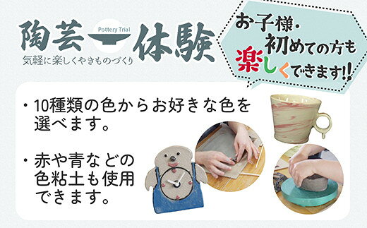 【ふるさと納税】手びねり体験 時計＆お皿制作コース【75P8404】 制作体験 陶芸体験 体験ギフト 体験型 体験型返礼品 オリジナル 時計制作 オリジナル時計 オリジナル食器 食器制作 プレゼント 贈り物 思い出 秋田県 大館市 おおだて陶芸工房【おおだて陶芸工房(鳳凰窯)】