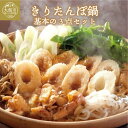 【ふるさと納税】きりたんぽ鍋 基本の3点セット(きりたんぽ あきたこまち 比内地鶏 スープ セット 詰め合わせ ストレートスープ 濃厚 郷土料理 鍋 なべ 簡単...