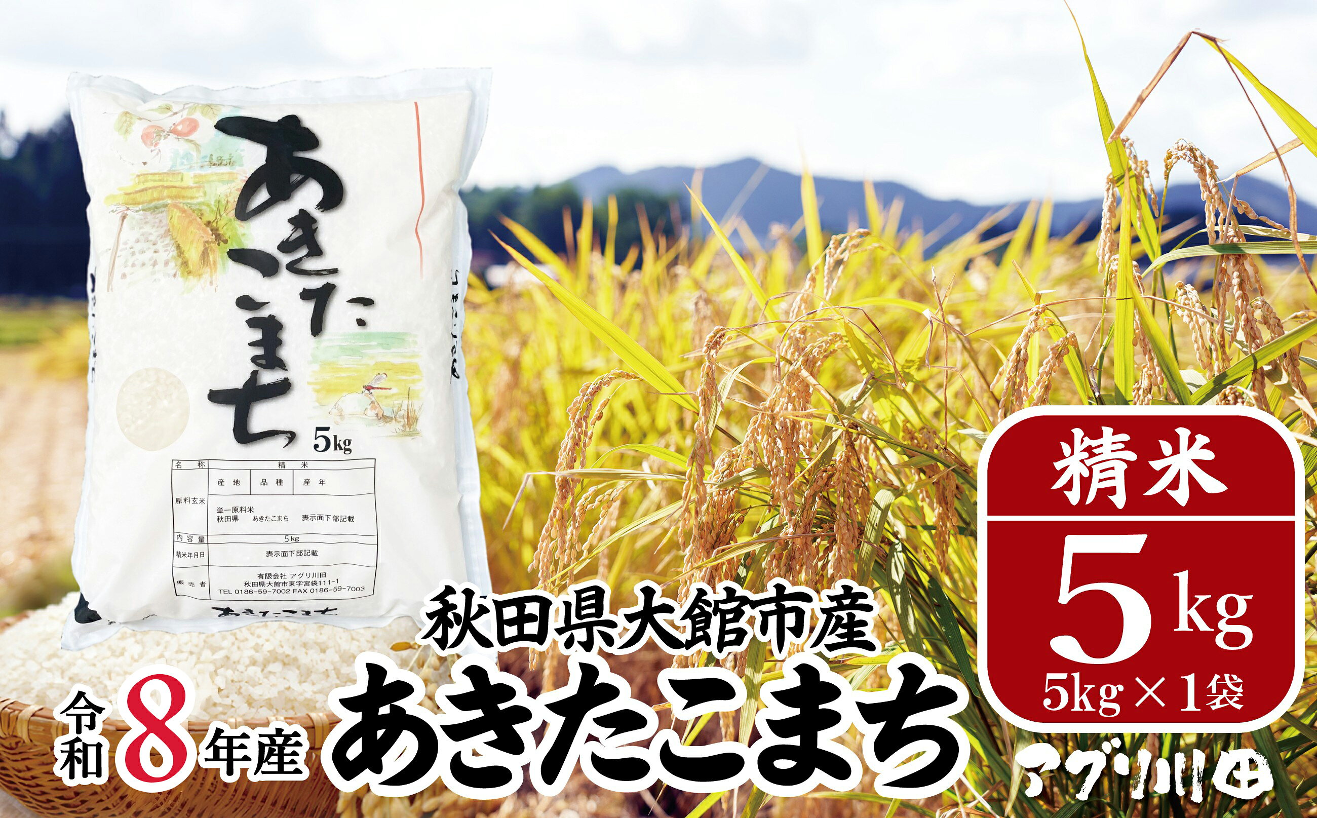 ホタルが舞う清らかな環境で育った「あきたこまち」
