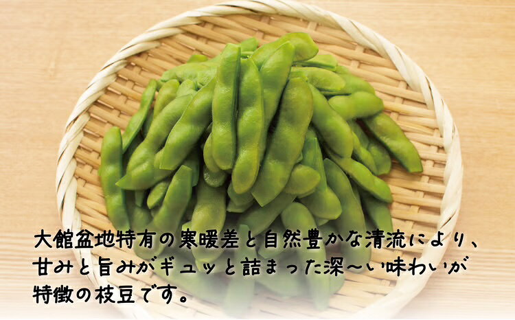 【ふるさと納税】秋田県大館市産「旬の枝豆」2kg 【60P3208】 枝豆 えだまめ 豆 お...