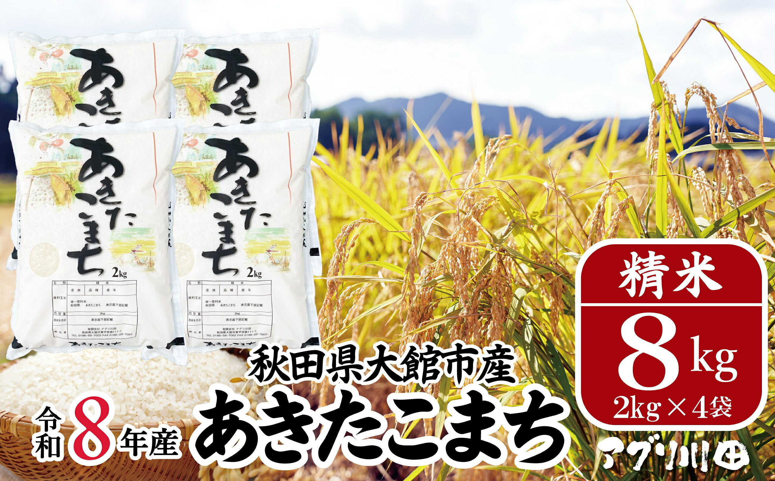 ホタルが舞う清らかな環境で育った「あきたこまち」
