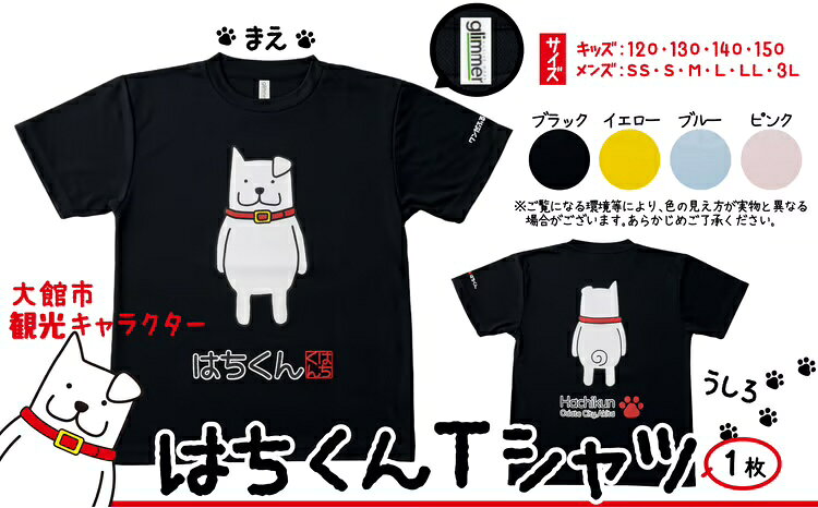 50P7609 大館市観光キャラクターはちくんTシャツ【配送指定不可】【(資)山城運動具店】
